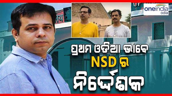 ପ୍ରଥମ ଓଡ଼ିଆ ଭାବେ NSDର ନିର୍ଦ୍ଦେଶକ ହେଲେ ଚିତ୍ତରଂଜନ: ଧଉଳି ଏକ୍ସପ୍ରେସରୁ NSDର ନିର୍ଦ୍ଦେଶକ