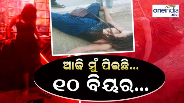 ସ୍ମାର୍ଟ ସିଟିରେ ସ୍ମାର୍ଟ ମହିଳା, ନିଶାସକ୍ତ ଅବସ୍ଥାରେ ରାସ୍ତାରେ ଗଡ଼ିଲେ ଯୁବତୀ