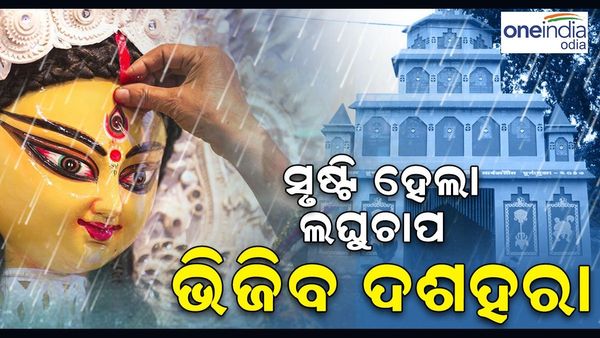 ସୃଷ୍ଚି ହେଲା ଲଘୁଚାପ, ଆସନ୍ତା କାଲି ନେବ ଅବପାତ ରୂପ; 23 ରୁ ହେବ ବର୍ଷା