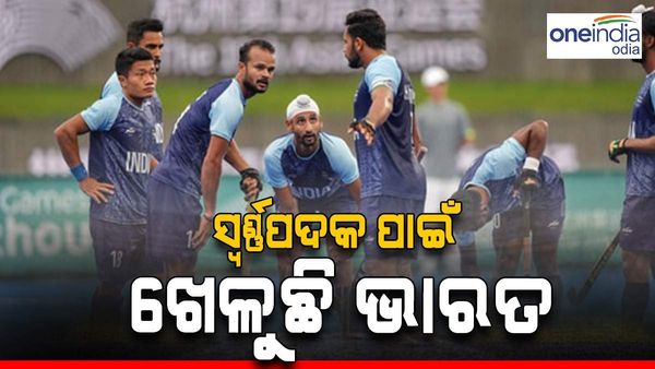 ଏସିଆନ ଗେମ୍ସ: ସ୍ଵର୍ଣ୍ଣ ପଦକ ପାଇଁ ଖେଳୁଛି ଭାରତ, ମ୍ୟାଚ ଜିତିଲେ ପ୍ୟାରିସ ଅଲିମ୍ପିକ୍ସ ଟିକେଟ