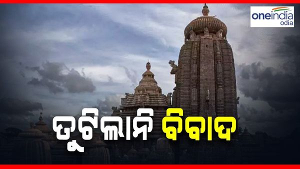 ତୁଟିଲାନି ଲିଙ୍ଗରାଜ ମନ୍ଦିର ବିବାଦ, ଇସ୍ତଫା ଦେଇଛନ୍ତି ପୂଜାପଣ୍ଡା ଓ ବ୍ରାହ୍ମଣ ନିଯୋଗ