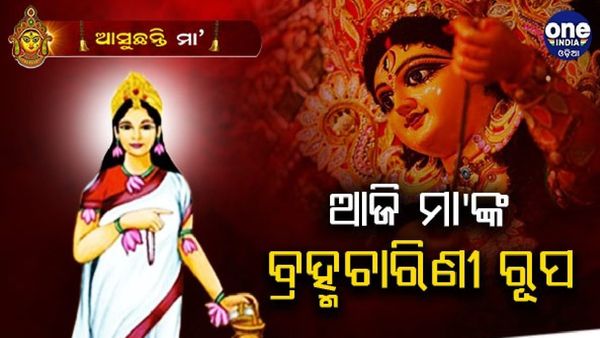 ନବରାତ୍ରର ଦ୍ୱିତୀୟ ଦିନ: ବ୍ରହ୍ମଚାରିଣୀ ରୂପରେ ଦର୍ଶନ ଦେଉଛନ୍ତି ମା', ଚଳଚଞ୍ଚଳ ଶକ୍ତିପୀଠ