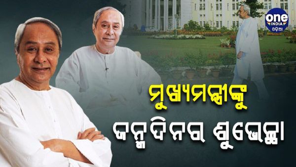 78 ବର୍ଷରେ ପାଦ ଥାପିଲେ ନବୀନ ପଟ୍ଟନାୟକ, ଏଥର ପାଳିବେନି ଜନ୍ମଦିନ