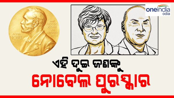 କୋଭିଡ ଭ୍ୟାକି୍ସନ କ୍ଷେତ୍ରରେ ଗବେଷଣା ଓ ଚିକିତ୍ସା ବିଜ୍ଞାନ ପାଇଁ ଏହି ଦୁଇ ଜଣଙ୍କୁ ମିଳିଲା ନୋବେଲ ପୁରସ୍କାର ୨୦୨୩