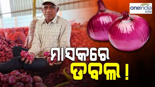 କନ୍ଦାଇଲାଣି ପିଆଜ, ମାସକରେ ଡବଲ୍....