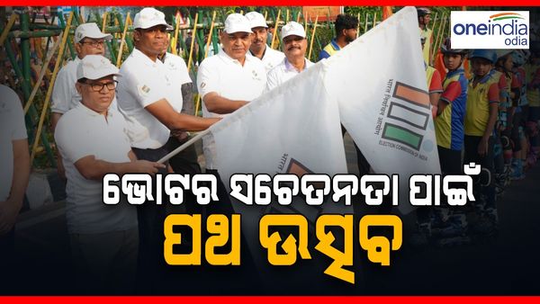 ରାଜ୍ୟବାପୀ ଭୋଟର ସଚେତନତା କାର୍ଯ୍ୟକ୍ରମ, ରାଜଧାନୀରେ ପଥ ଉତ୍ସବର ଶୁଭାରମ୍ଭ କଲେ ମୁଖ୍ୟ ନିର୍ବାଚନ ଅଧିକାରୀ