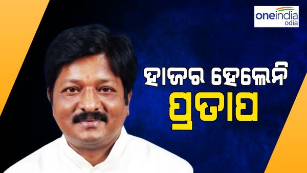 Mahanaga Double Murder Case: କୋର୍ଟରେ ହାଜର ହେଲେନି ପ୍ରତାପ, ଓକିଲଙ୍କ ଜରିଆରେ ହାଜର ହେବାକୁ କଲେ ନିବେଦନ