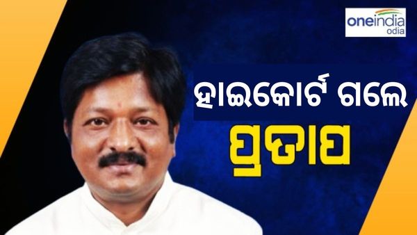 ମାହାଙ୍ଗା ଡବଲ ମର୍ଡର ଘଟଣା; ହାଇକୋର୍ଟ ଗଲେ ପ୍ରତାପ ଜେନା