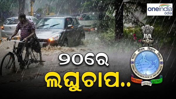 ଭିଜିବ ଦଶହରା... 20 ରେ ଆସୁଛି ଆଉ ଏକ ଲଘୁଚାପ