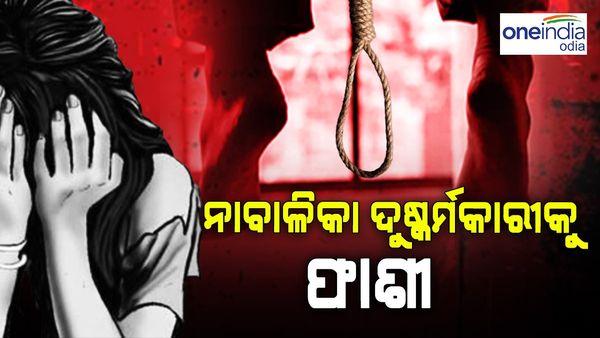 ନାବାଳିକା ଦଷ୍କର୍ମକାରୀକୁ ଫାଶୀ ଦଣ୍ଡ, ରାୟ ଶୁଣାଇଲେ ସୁନ୍ଦରଗଡ଼ ପୋକ୍ସୋ ଜଜ୍