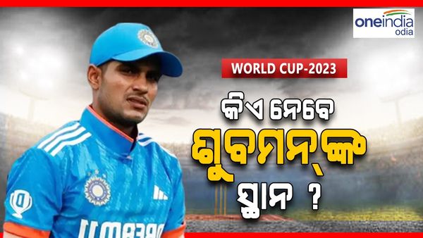 ଶୁବମନଙ୍କ ସ୍ଥାନ ନେଇପାରନ୍ତି ଏହି ଦୁଇ ଖେଳାଳି, ଚର୍ଚ୍ଚାରେ ରହିଛି ଏହି ଖେଳାଳିଙ୍କ ନାଁ