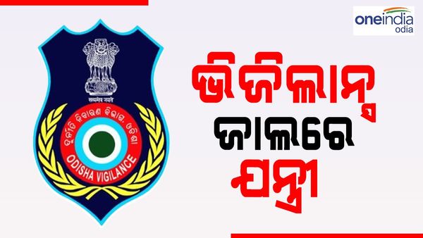 ଭିଜିଲାନ୍ସ ଜାଲରେ ଯନ୍ତ୍ରୀ, ଏକକାଳୀନ 9 ଟି ଜାଗାରେ ଚଢାଉ