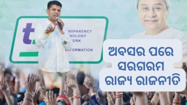 ଅବସର ନେଲେ ପାଣ୍ଡିଆନ୍‌: ବିଜେପି କହିଲା ରାଜନୀତି ଏବେ ଖୋଲା ମୈଦାନରେ, କଂଗ୍ରେସ କହିଲା ଷଡ଼ଯନ୍ତ୍ର