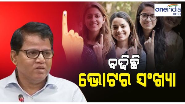 ରାଜ୍ୟରେ ବଢିଛି ଭୋଟର ସଂଖ୍ୟା