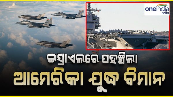ଇସ୍ରାଏଲ୍‌ରେ ପହଁଚଲା ଆମେରିକା ଯୁଦ୍ଧ ବିମାନ, ବଢୁଛି ମୃତ୍ୟୁ ସଂଖ୍ୟା