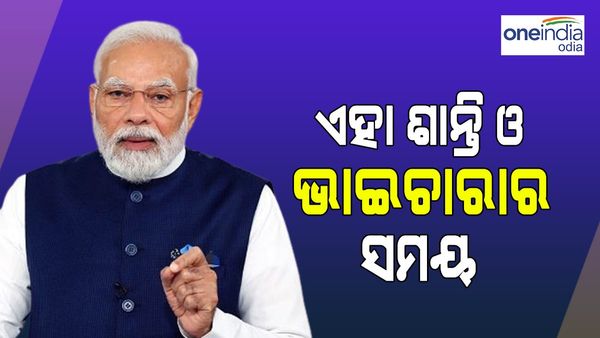 P20 Summit India: ଇସ୍ରାଏଲ-ପାଲେଷ୍ଟାଇନ୍ ଯୁଦ୍ଧକୁ ନେଇ ପ୍ରଧାନମନ୍ତ୍ରୀ କହିଲେ ଏହା ଶାନ୍ତି ଓ ଭାଇଚାରାର ସମୟ