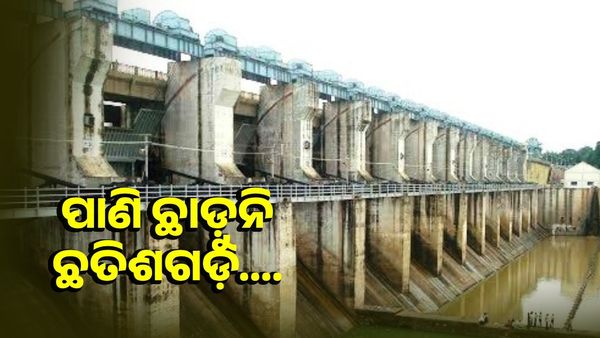 ସମୟ ଆଗରୁ ଗେଟ୍ ବନ୍ଦ କରିଦେଲା ଛତିଶଗଡ଼, ହୀରାକୁଦରେ ନାହିଁ ପାଣି