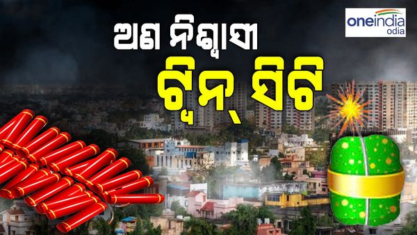 ଦୀପାବଳି ବାଣ ଧୂଆଁରେ ଅଣନିଶ୍ୱାସୀ ଟ୍ୱିନ୍ ସିଟି