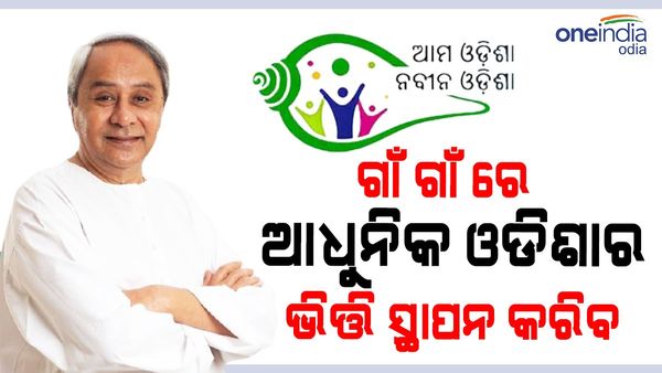ଆମ ଓଡ଼ିଶା ନବୀନ ଓଡ଼ିଶାରେ ଆଉ ତିନି ଜିଲ୍ଲା ସାମିଲ, ଶୁଭାରମ୍ଭ କଲେ ମୁଖ୍ୟମନ୍ତ୍ରୀ ନବୀନ ପଟ୍ଟନାୟକ
