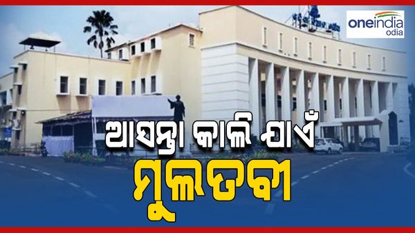 ବିଧାନସଭା ଶୀତକାଳୀନ ଅଧିବେଶନ, ଶୋକ ପ୍ରସ୍ତାବ ଆଗତ କଲେ ମୁଖ୍ୟମନ୍ତ୍ରୀ