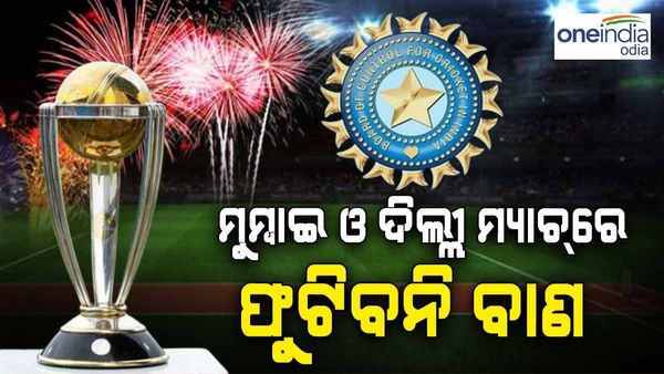 ବିଶ୍ୱକପ ୨୦୨୩: ବାୟୁ ପ୍ରଦୂଷଣକୁ ନେଇ ବିସିସିଆଇର ପଦକ୍ଷେପ, ମୁମ୍ବାଇ ଓ ଦିଲ୍ଲୀ ମ୍ୟାଚରେ ବାଣ ନ ଫୁଟାଇବାକୁ ନିଷ୍ପତ୍ତି