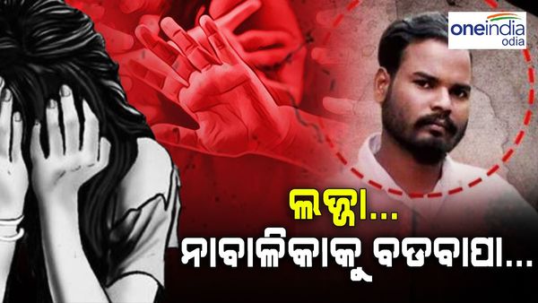 ଲଜ୍ଜା... ସ୍ଲିପର ବସ୍ ରେ ନାବାଳିକାକୁ ବଡ଼ବାପାର ଦୁଷ୍କର୍ମ