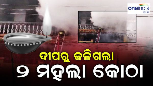 ଦୀପାବଳିରେ ବଡ଼ ଅଗ୍ନିକାଣ୍ଡ, ଦୀପରୁ ନିଆଁ ଲାଗି ଜଳିଗଲା 2 ମହଲା କୋଠା