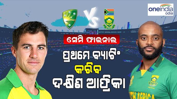 SA vs AUS: ଟସ୍ ଜିତି ପ୍ରଥମେ ବ୍ୟାଟିଂ କରିବ ଦକ୍ଷିଣ ଆଫ୍ରିକା