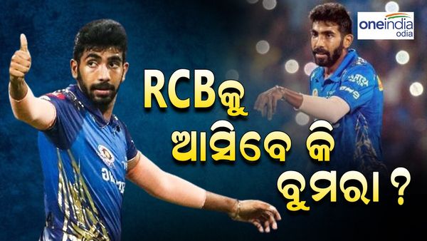 IPL 2024: ଜସପ୍ରୀତ ବୁମରାଙ୍କ ଟୁଇଟ ପରେ ସୋସିଆଲ ମିଡ଼ିଆରେ ଝଡ, ଏମିତି କହିଲେ ପ୍ରଶଂସକ