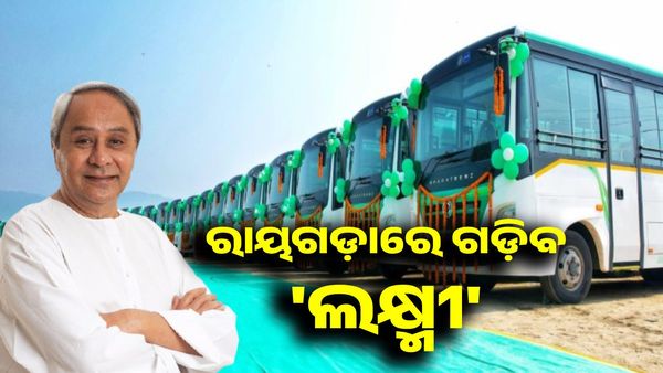 ରାୟଗଡାରେ ଗଡ଼ିବ ଲକ୍ଷ୍ମୀ ବସ୍, ଶୁଭାରମ୍ଭ କରିବେ ମୁଖ୍ୟମନ୍ତ୍ରୀ