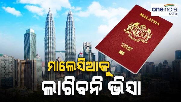 ଭାରତୀୟଙ୍କ ପାଇଁ ଭିସା ମୁକ୍ତ ପ୍ରବେଶ ଘୋଷଣା କଲା ମାଲେସିଆ