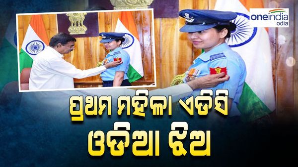 ଦେଶର ପ୍ରଥମ ମହିଳା ଏଡିସି ହେଲେ ଓଡ଼ିଆ ଝିଅ