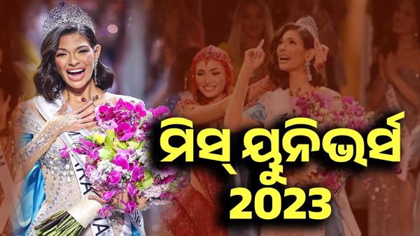 Miss Universe 2023: ନିକାରାଗୁଆର ଶେନିସ୍ ପାଲାସିଓସ୍ ପିନ୍ଧିଲେ ବିଶ୍ୱ ସୁନ୍ଦରୀ ମୁକୁଟ, କେତେ ନମ୍ବରରେ ରହିଲେ ଭାରତର ଶ୍ୱେତା