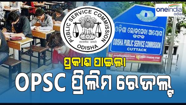 ପ୍ରକାଶ ପାଇଲା ଓପିଏସସି ପ୍ରିଲିମ୍ ପରୀକ୍ଷା ଫଳ, 8220 ଜଣ କୃତକାର୍ଯ୍ୟ