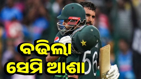 World Cup 2023: ସେମି ଫାଇନାଲ ଆଶା ଉଜ୍ଜୀବିତ କଲା ପାକିସ୍ତାନ, ନ୍ୟୁଜିଲାଣ଼୍ଡକୁ କଲା ପରାସ୍ତ