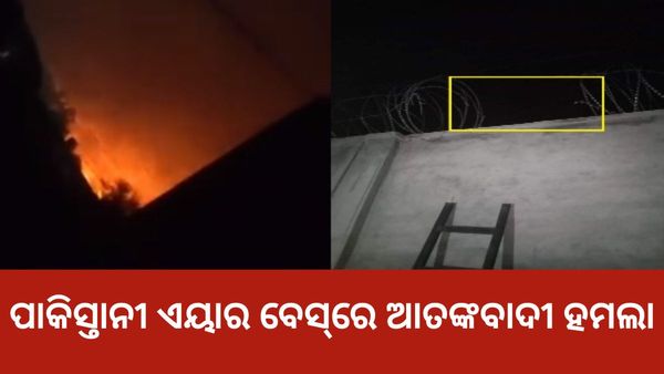 ପାକିସ୍ତାନ ଏୟାର ବେସରେ ଆତଙ୍କବାଦୀ ହମଲା: ଲଢୁଆ ବିମାନ ଜାଳିଦେଲେ ଆତଙ୍କବାଦୀ, ୩ ଆତଙ୍କବାଦୀ ମୃତ