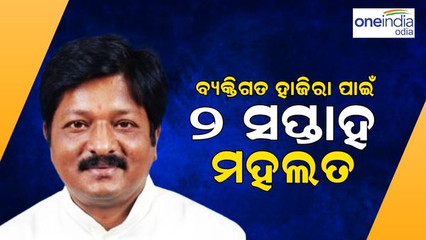 ମାହାଙ୍ଗା ଡବଲ ମର୍ଡର ଘଟଣା; ବ୍ୟକ୍ତିଗତ ହାଜିରା ପାଇଁ ପ୍ରତାପଙ୍କୁ ୨ ସପ୍ତାହ ମହଲତ