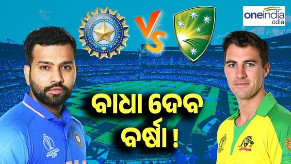 World cup final 2023: ଆଜି ମ୍ୟାଚ୍ ରେ ହେବ କି ବର୍ଷା ! କଣ କହୁଛି ଅହମ୍ମଦାବାଦ ପିଚ୍
