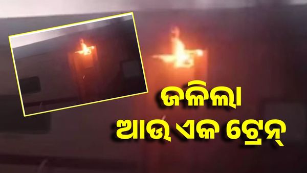 ପୁଣି ଏକ ଟ୍ରେନ୍ ଅଗ୍ନିକାଣ୍ଡ, ଜଳିଗଲା ବୈଶାଳୀ ଏକ୍ସପ୍ରେସ୍, 19 ଆହତ