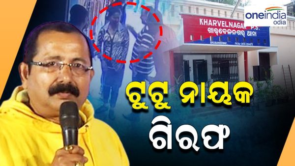 ମହଙ୍ଗା ପଡ଼ିଲା ସାମ୍ବାଦିକାଙ୍କୁ ମାଡ଼, ଗିରଫ ହେଲେ ଟୁଟୁ ନାୟକ