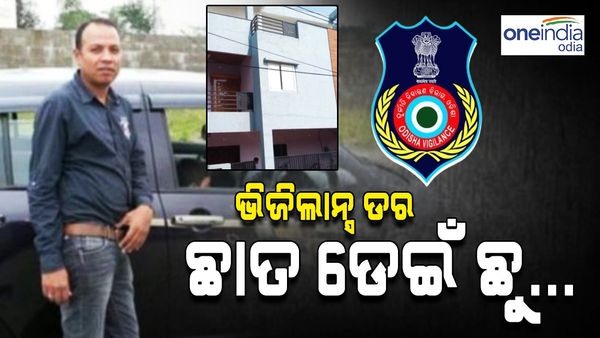 ଭିଜିଲାନ୍ସ ଡର, ରେଡ୍ ବେଳେ ଛାତ ଡେଇଁ ଚମ୍ପଟ ମାରିଲେ କନିଷ୍ଠ ଯନ୍ତ୍ରୀ