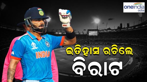 ପଣ୍ଟିଙ୍ଗଙ୍କୁ ପଛରେ ପକାଇଲେ କୋହଲି; ପଥମ ବ୍ୟାଟର ଭାବେ ବିଶ୍ଵକପର ଏକ ସଂସ୍କରଣରେ ୭୫୦ରୁ ଅଧିକ ରନ