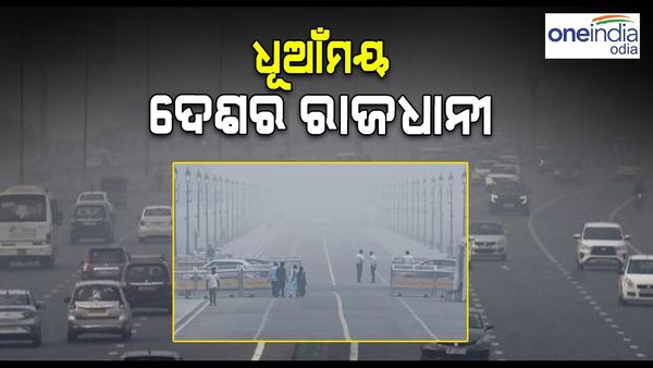 ଧୂଆଁମୟ ଦେଶର ରାଜଧାନୀ: ନିଶ୍ୱାସ ପ୍ରଶ୍ୱାସରେ କଷ୍ଟ ଅନୁଭବ, ବନ୍ଦ ହେଲା ସ୍କୁଲ୍