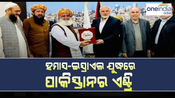 ଇସ୍ରାଏଲ-ହମାସ ଯୁଦ୍ଧ ମଧ୍ୟରେ ଏବେ ପାକିସ୍ତାନର ଏଣ୍ଟ୍ରି, ପାଲେଷ୍ଟାଇନକୁ କାଶ୍ମୀର ସହ ହେଲା ତୁଳନା