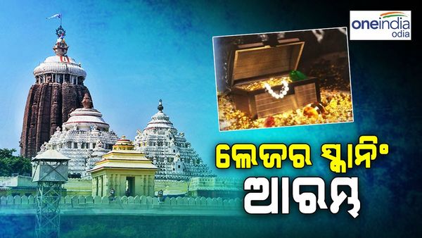ଶ୍ରୀମନ୍ଦିର ରତ୍ନଭଣ୍ତାର ଲେଜର ସ୍କାନିଂ ଆରମ୍ଭ