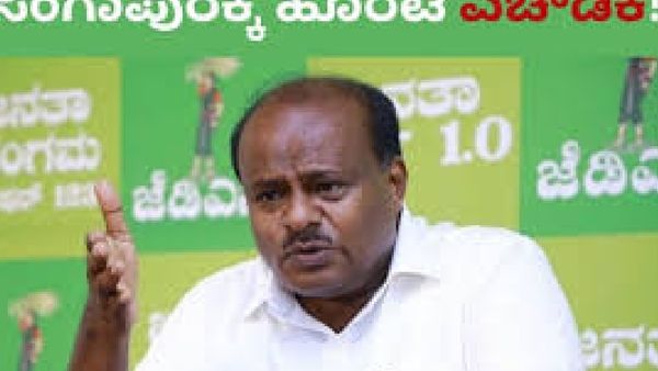 ୬୦ କଂଗ୍ରେସ ବିଧାୟକ ବିଜେପିରେ ଯୋଗଦେବେ, ଏଠାରେ ମହାରାଷ୍ଟ୍ର ପରି ଖେଳ ହେବ, ଏଚ୍ ଡି କୁମାରସ୍ବାମୀ