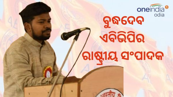 ଏବିଭିପର ନୂତନ ରାଷ୍ଟ୍ରୀୟ କାର୍ଯ୍ୟକାରିଣୀ ଘୋଷଣା; ସମ୍ବଲପୁରର ବୁଦ୍ଧଦେବ ବାଗ୍ ରାଷ୍ଟ୍ରୀୟ ସମ୍ପାଦକ