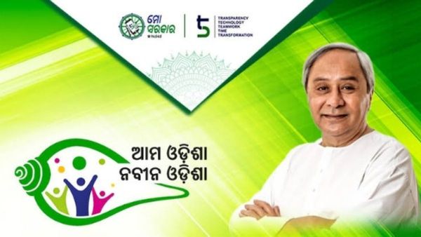 ଆମ ଓଡ଼ିଶା ନବୀନ ଓଡ଼ିଶା ପାଇଁ ସଂଯୋଜକ ନିଯୁକ୍ତ କଲେ ମୁଖ୍ୟମନ୍ତ୍ରୀ