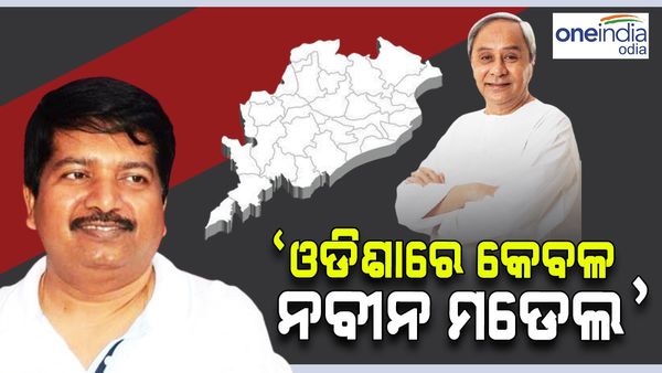 ବିଜେପିକୁ ବିଜେଡ଼ିର ଜବାବ, ‘ଓଡିଶାରେ କେବଳ ନବୀନ ମଡେଲ କାମ କରିବ'