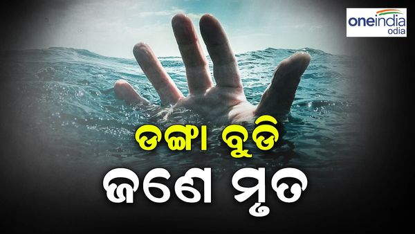 ଗୋପାଳପୁରରେ ଡଙ୍ଗା ବୁଡି ଜଣେ ମୃତ